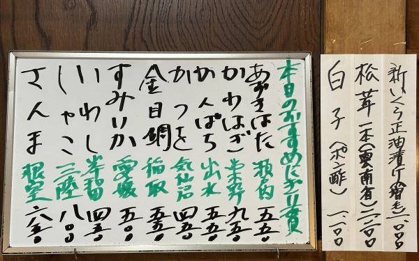 本日のおすすめ握り2024年10月12日