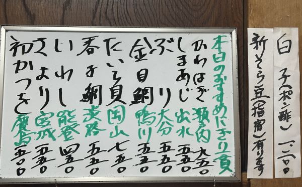 2025年3月8日本日のおすすめ握り