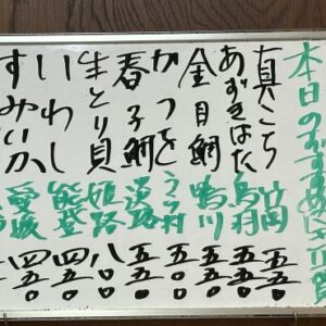2025年4月26日本日のおすすめ握り