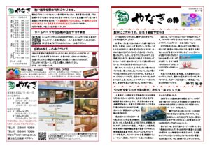 やなぎの粋111号