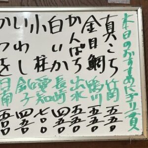 2025年7月5日本日のおすすめ握り