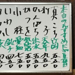 2025年8月2日本日のおすすめ握り