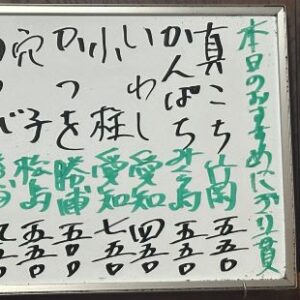 2025年8月23日本日のおすすめ握り
