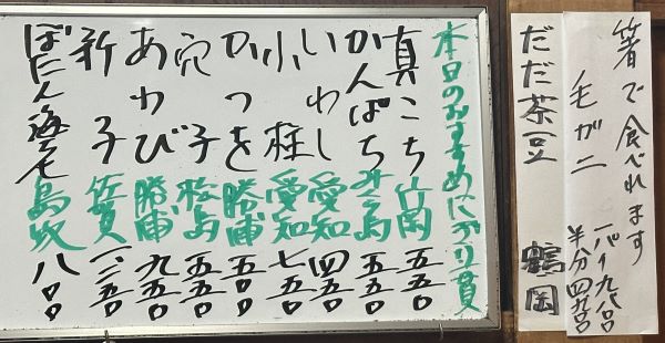 2025年8月23日本日のおすすめ握り