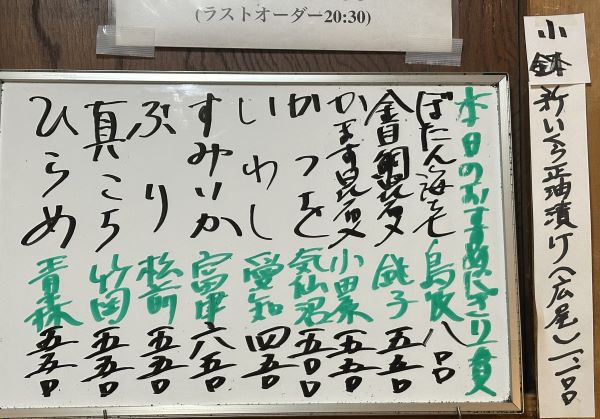 2025年10月4日本日のおすすめ握り