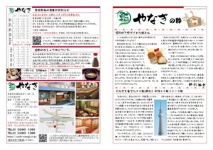 やなぎの粋114号