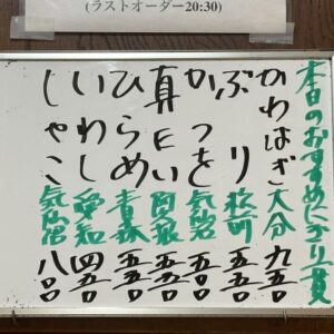 2025年10月11日本日のおすすめ握り