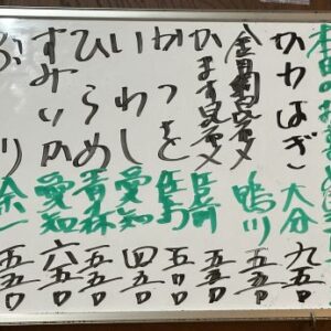 2025年10月25日本日のおすすめ握り