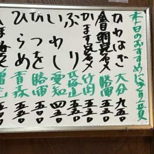 2025年11月8日本日のおすすめ握り
