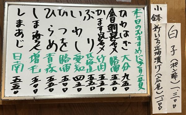 2025年11月8日本日のおすすめ握り