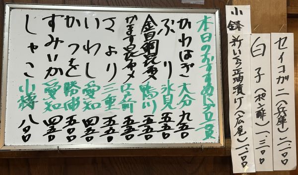 2025年11月15日本日のおすすめ握り