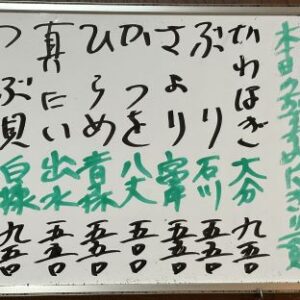 2025年11月29日本日のおすすめ握り