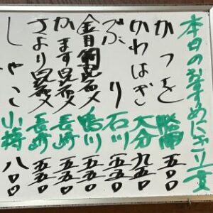 2025年12月6日本日のおすすめ握り
