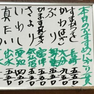 2025年12月13日本日のおすすめ握り