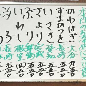 1月10日本日のおすすめ握り