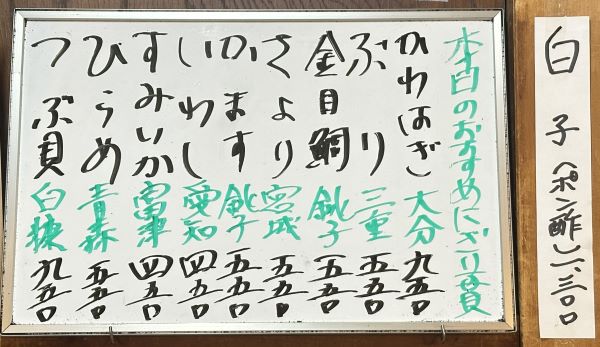 2026年1月17日本日のおすすめ握り