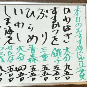 2026年2月7日おすすめ握り