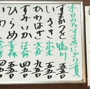 2月28日のおすすめ握り