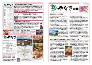 やなぎの粋116号