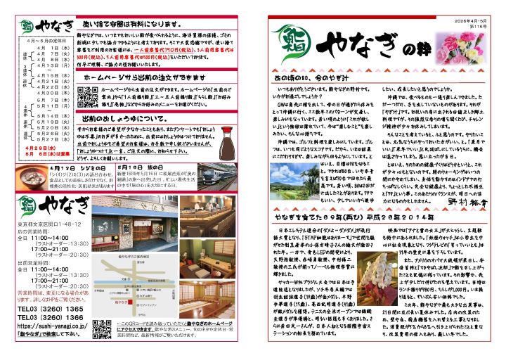 やなぎの粋116号