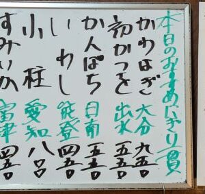 2026年3月28日おすすめ握り