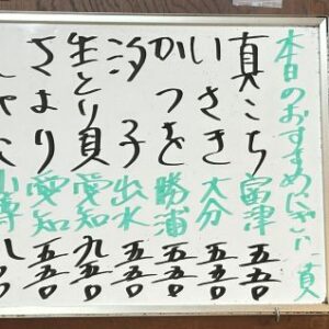 2026年4月18日本日のおすすめ握り