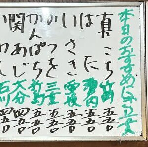 2026年4月25日本日のおすすめ握り