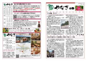 やなぎの粋117号