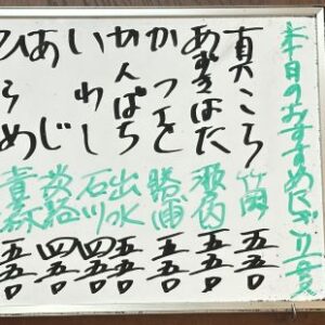 2026年5月9日本日のおすすめ握り