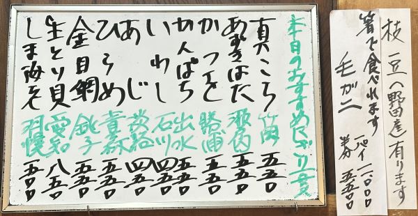 2026年5月9日本日のおすすめ握り