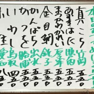 2026年5月16日本日のおすすめ握り