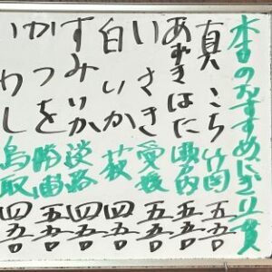 2026年6月6日本日のおすすめ握り