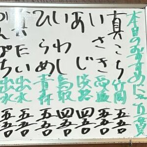 2026年7月11日本日のおすすめ握り