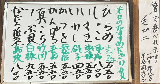 2026年8月1日本日のおすすめ握り