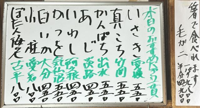 2026年8月8日本日のおすすめ握り