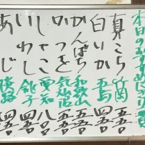 2026年9月5日おすすめ握り