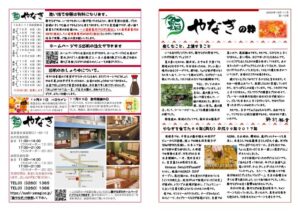 やなぎの粋119号