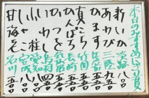 2026年9月12日おすすめ握り