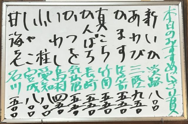 2026年9月12日おすすめ握り