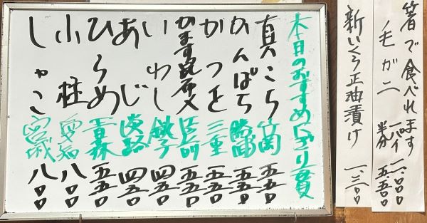 2026年9月19日本日のおすすめ握り