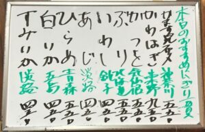 2026年10月17日本日のおすすめ握り