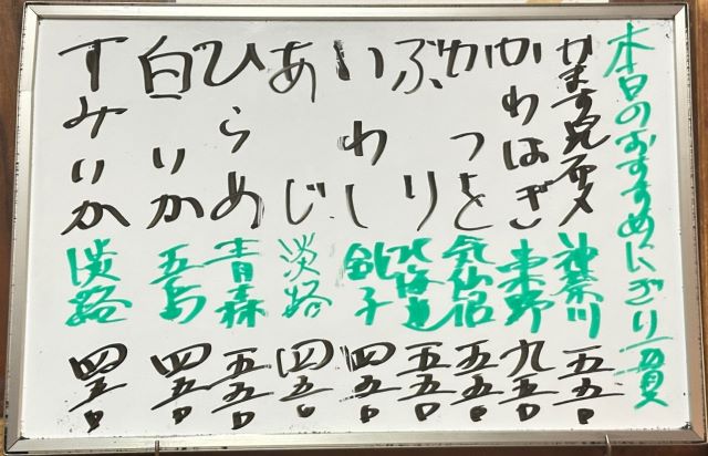 2026年10月17日本日のおすすめ握り