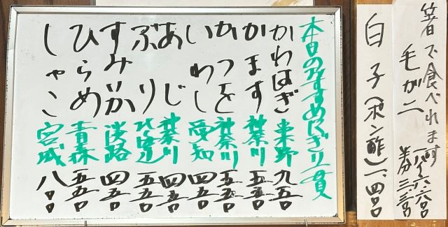 2026年10月24日おすすめ握り